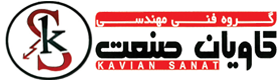 شرکت کاویان صنعت